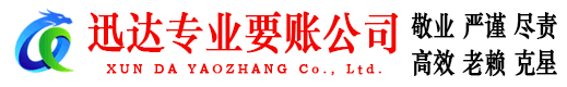 临安要账公司